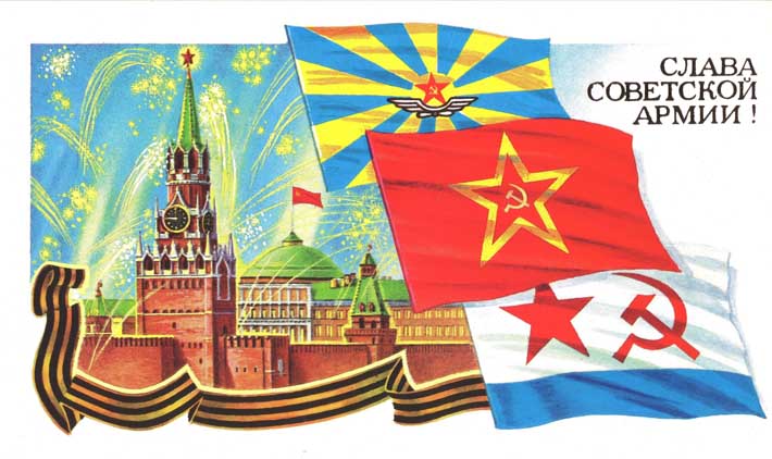 23 февраля - старые советские открытки 23 февраля - старые советские открытки
