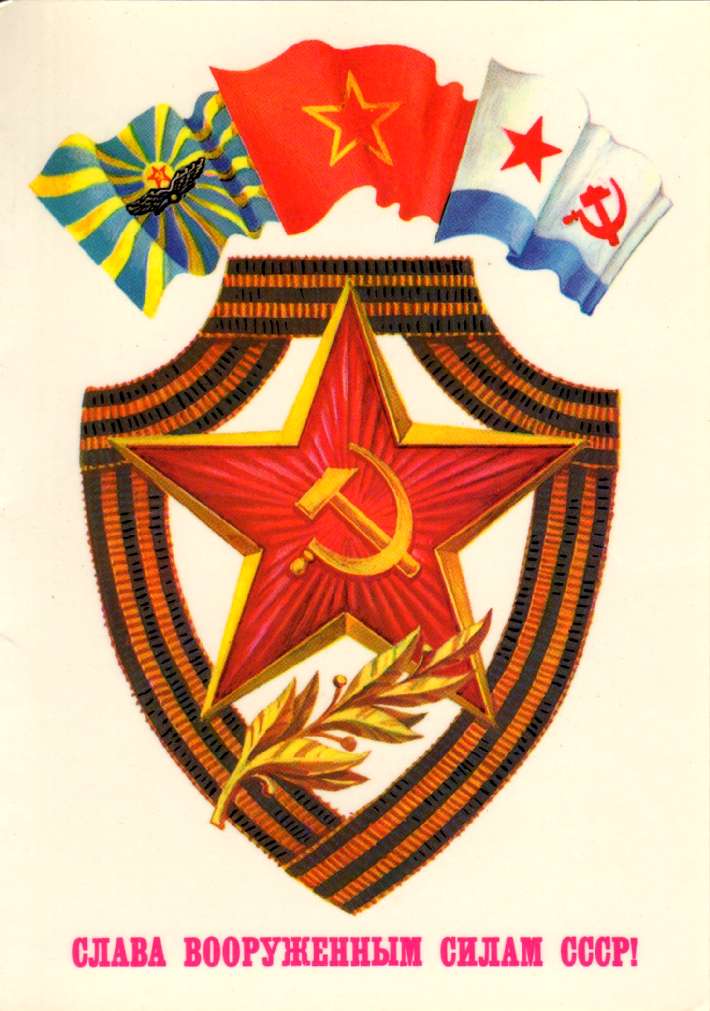 23 февраля - старые советские открытки 23 февраля - старые советские открытки