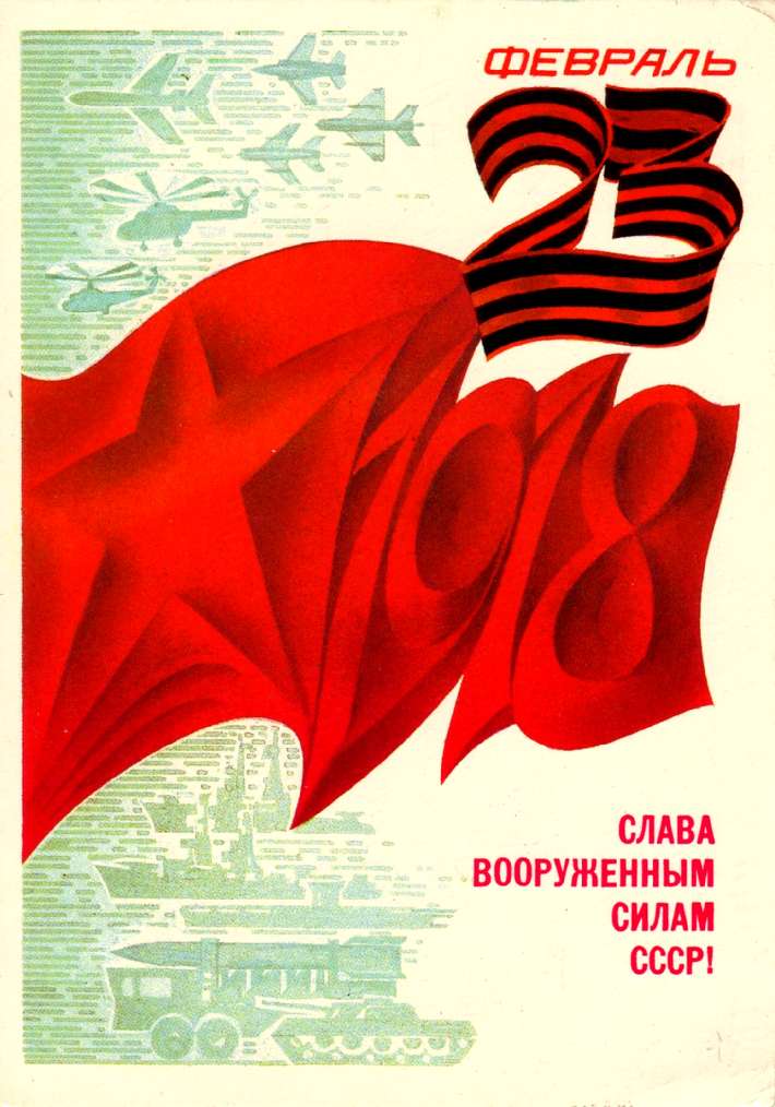 23 февраля - старые советские открытки 23 февраля - старые советские открытки