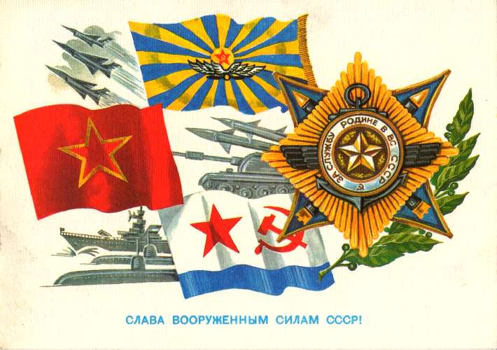 23 февраля - старые советские открытки 23 февраля - старые советские открытки