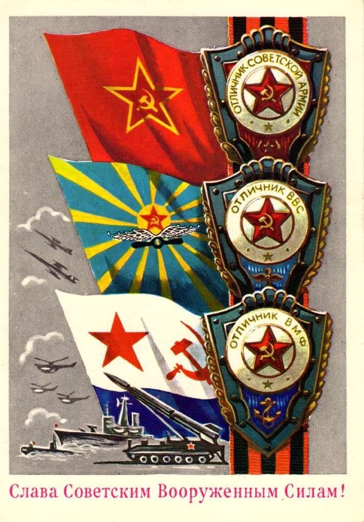 23 февраля - старые советские открытки 23 февраля - старые советские открытки