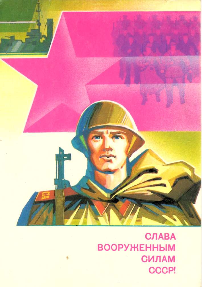 23 февраля - старые советские открытки 23 февраля - старые советские открытки