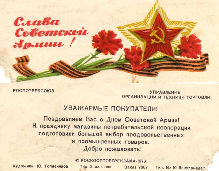 23 февраля - старые советские открытки 23 февраля - старые советские открытки