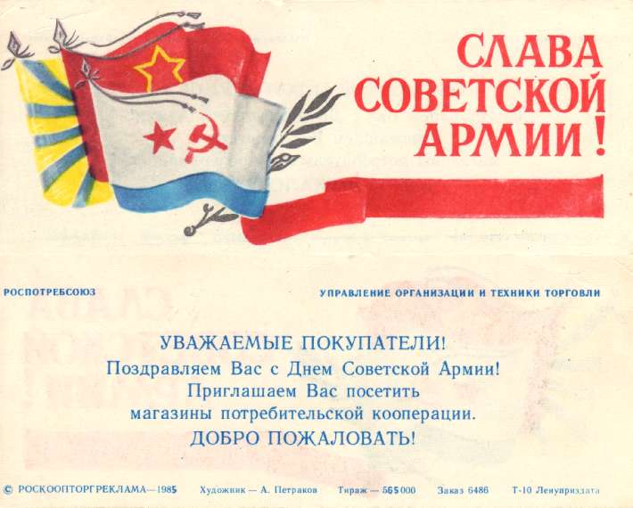 23 февраля - старые советские открытки 23 февраля - старые советские открытки
