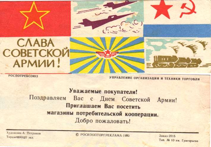 23 февраля - старые советские открытки 23 февраля - старые советские открытки