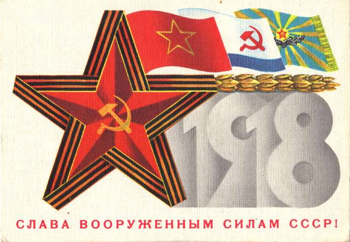23 февраля - старые советские открытки 23 февраля - старые советские открытки