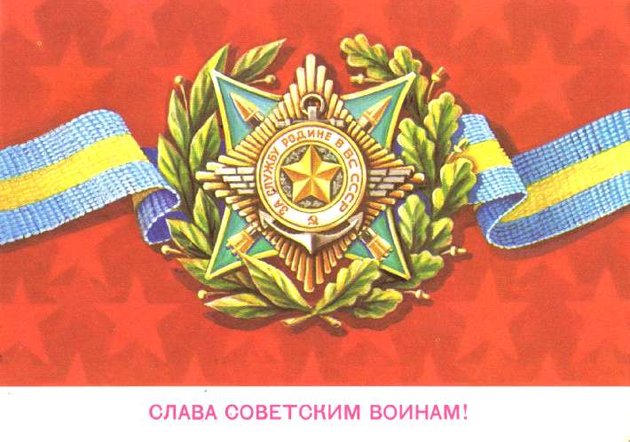 23 февраля - старые советские открытки 23 февраля - старые советские открытки
