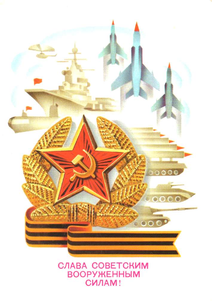 23 февраля - старые советские открытки 23 февраля - старые советские открытки