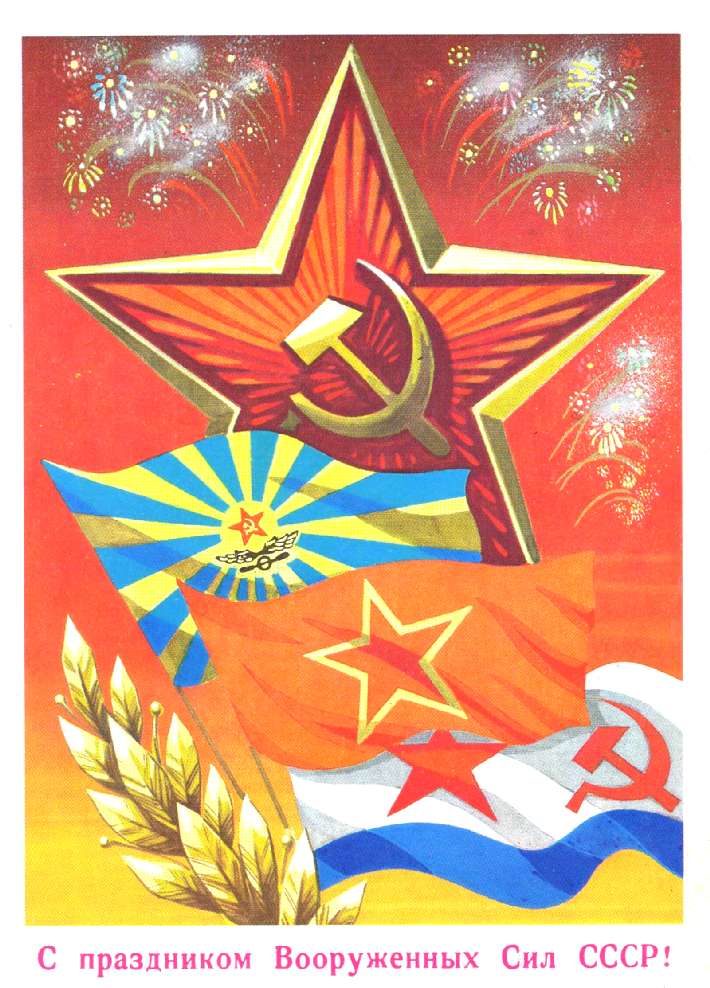 23 февраля - старые советские открытки 23 февраля - старые советские открытки