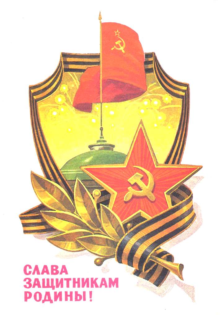 23 февраля - старые советские открытки 23 февраля - старые советские открытки