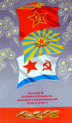 23 февраля - старые советские открытки 23 февраля - старые советские открытки