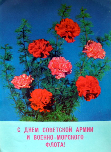 23 февраля - старые советские открытки 23 февраля - старые советские открытки