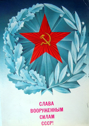 23 февраля - старые советские открытки 23 февраля - старые советские открытки