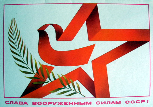 23 февраля - старые советские открытки 23 февраля - старые советские открытки