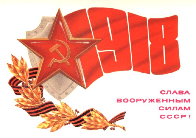 23 февраля - старые советские открытки 23 февраля - старые советские открытки