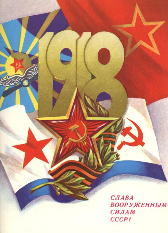 23 февраля - старые советские открытки 23 февраля - старые советские открытки
