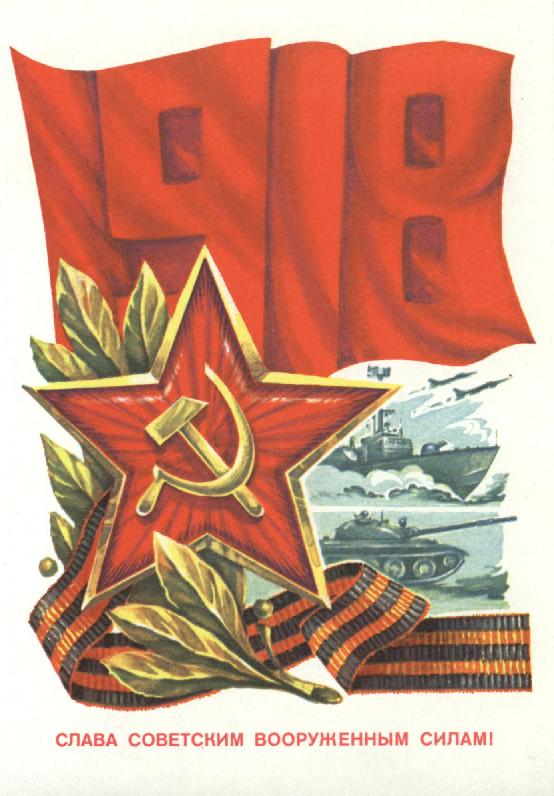 23 февраля - старые советские открытки 23 февраля - старые советские открытки