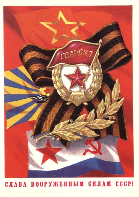 23 февраля - старые советские открытки 23 февраля - старые советские открытки