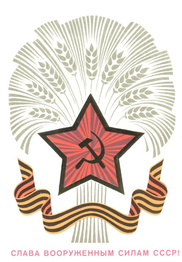 23 февраля - старые советские открытки 23 февраля - старые советские открытки