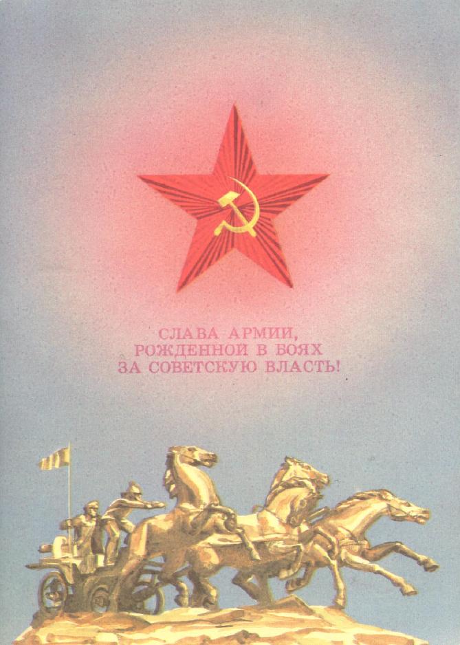 23 февраля - старые советские открытки 23 февраля - старые советские открытки