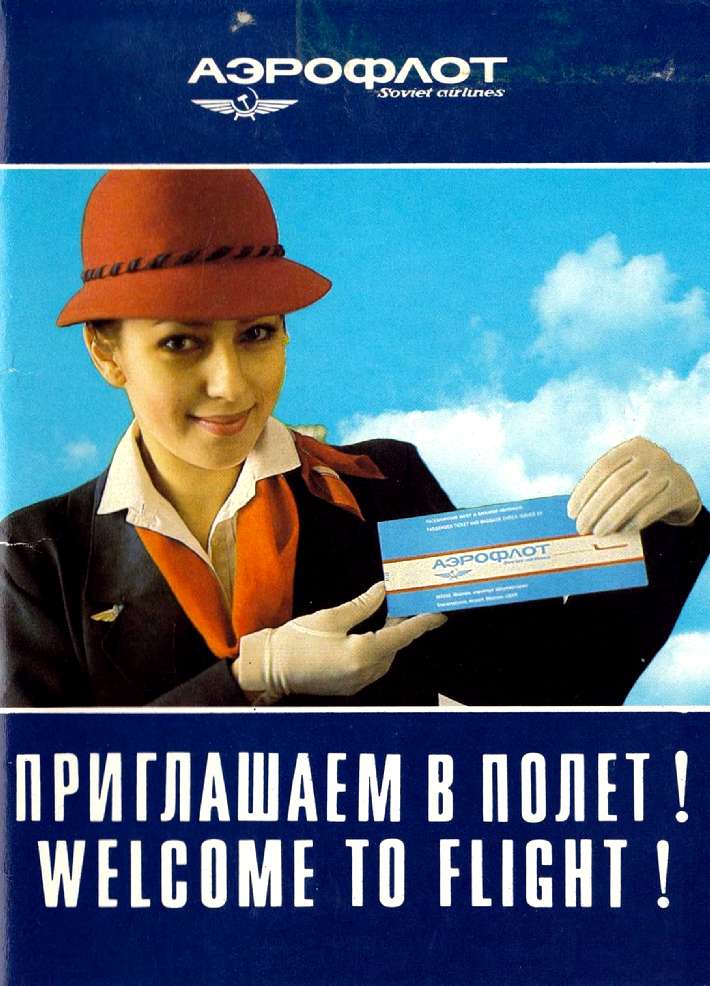 Открытки АЭРОФЛОТ, 1988 год. Открытки АЭРОФЛОТ, 1988 год.