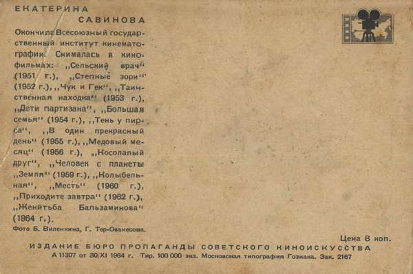 Набор открыток "Актёры советского кино", 1964 год Набор открыток "Актёры советского кино", 1964 год