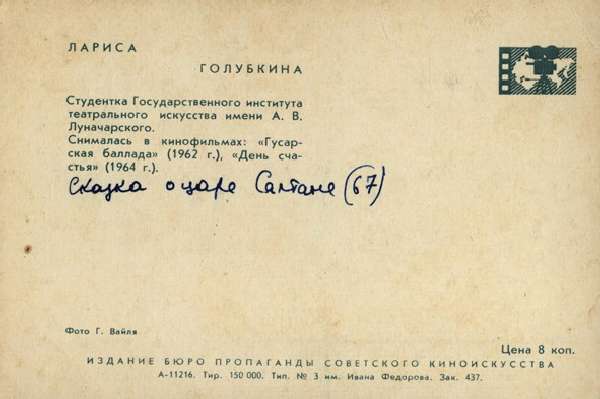 Набор открыток "Актёры советского кино", 1964 год Набор открыток "Актёры советского кино", 1964 год