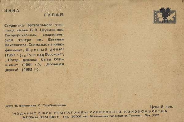 Набор открыток "Актёры советского кино", 1964 год Набор открыток "Актёры советского кино", 1964 год