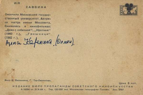 Набор открыток "Актёры советского кино", 1964 год Набор открыток "Актёры советского кино", 1964 год