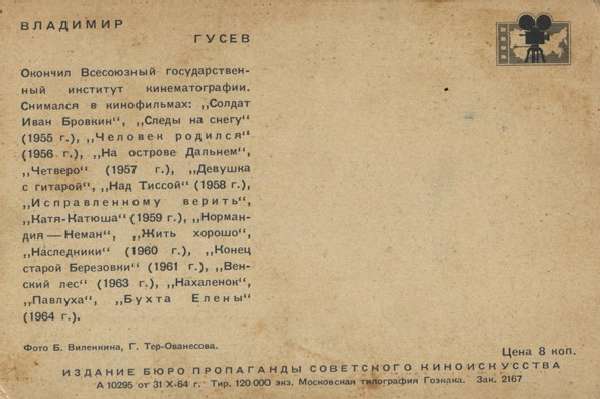 Набор открыток "Актёры советского кино", 1964 год Набор открыток "Актёры советского кино", 1964 год