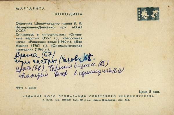 Набор открыток "Актёры советского кино", 1964 год Набор открыток "Актёры советского кино", 1964 год