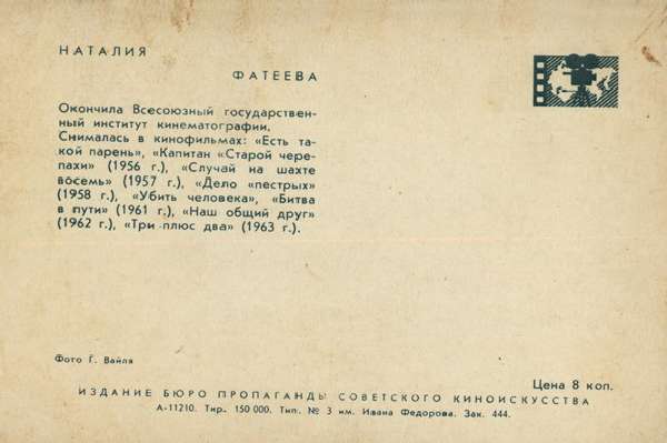 Набор открыток "Актёры советского кино", 1964 год Набор открыток "Актёры советского кино", 1964 год