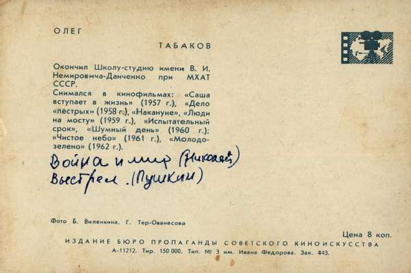 Набор открыток "Актёры советского кино", 1964 год Набор открыток "Актёры советского кино", 1964 год