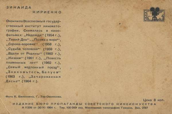 Набор открыток "Актёры советского кино", 1964 год Набор открыток "Актёры советского кино", 1964 год