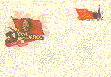 Почтовые конверты СССР Почтовые конверты СССР