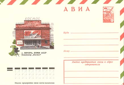 Почтовые конверты СССР Почтовые конверты СССР