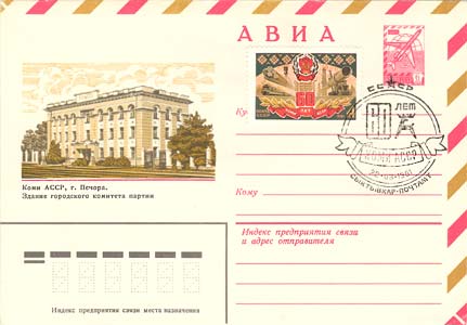 Почтовые конверты СССР Почтовые конверты СССР