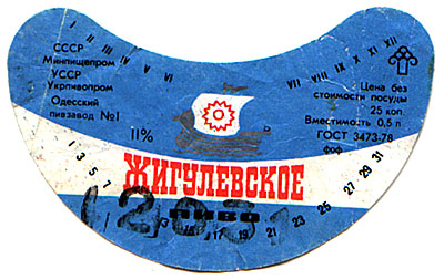 Советское пиво- Жигулёвское Советское пиво- Жигулёвское