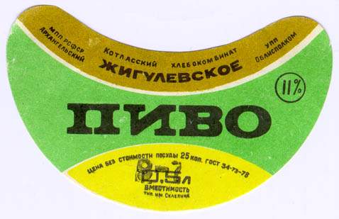 Советское пиво- Жигулёвское Советское пиво- Жигулёвское