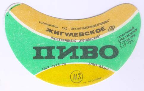 Советское пиво- Жигулёвское Советское пиво- Жигулёвское