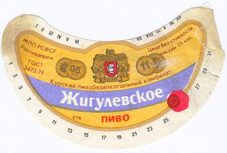 Советское пиво- Жигулёвское Советское пиво- Жигулёвское