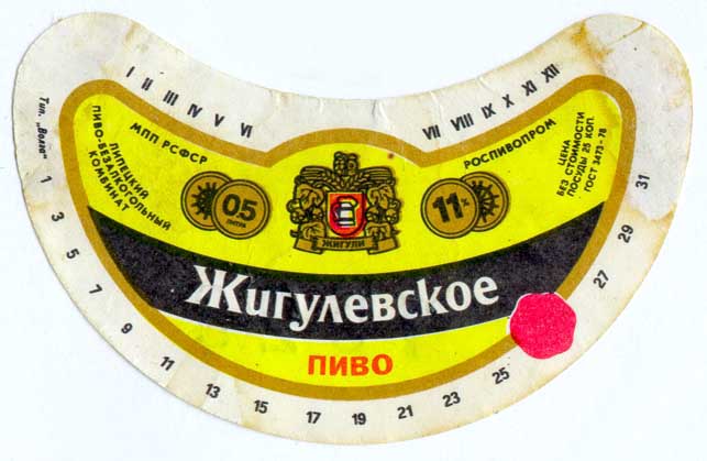 Советское пиво- Жигулёвское Советское пиво- Жигулёвское