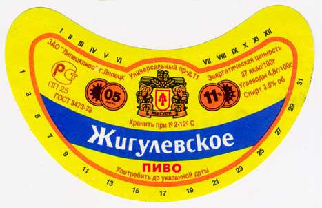 Советское пиво- Жигулёвское Советское пиво- Жигулёвское