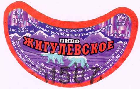 Советское пиво- Жигулёвское Советское пиво- Жигулёвское