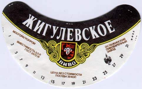 Советское пиво- Жигулёвское Советское пиво- Жигулёвское