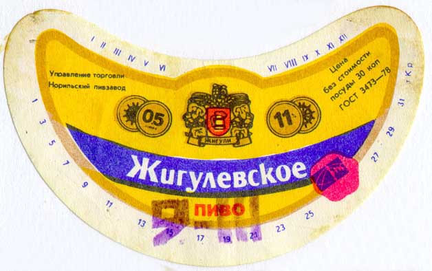 Советское пиво- Жигулёвское Советское пиво- Жигулёвское