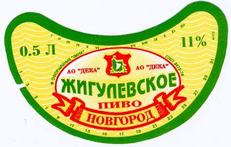 Советское пиво- Жигулёвское Советское пиво- Жигулёвское