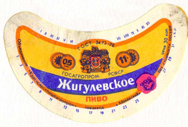Советское пиво- Жигулёвское Советское пиво- Жигулёвское