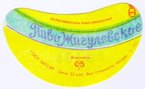 Советское пиво- Жигулёвское Советское пиво- Жигулёвское