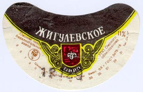 Советское пиво- Жигулёвское Советское пиво- Жигулёвское